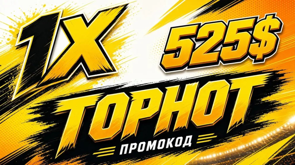 Лучшее казино 1xBet с промокодом GOLDSTAX выгоднее обычной регистрации за счёт бонуса на первый депозит